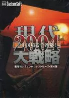 La Gran Estrategia de Hyundai 2004 ~ Conflicto fronterizo entre Japón y China! ~
