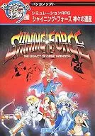 Fuerza Brillante - Patrimonio de los Dioses - Sega Game Honpo