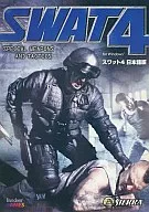 SWAT4 [Japanese version]