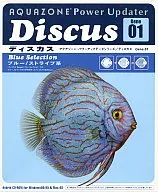 Discus Blue Selection AQUAZONE電源提升數據