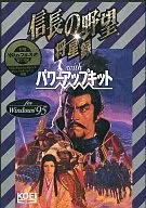 信長的野望將星錄With power up kit活動版
