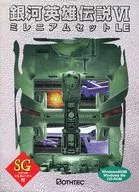 銀河英雄伝説 VI ミレニアムセット LE