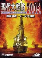 La Gran Estrategia Moderna 2005 - Escudo de defensa nacional, flota de Aegis -