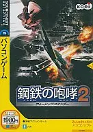 Roar of Steel 2 ~ Warship Commander ~ (Slim Package with Explanation Door)