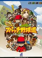 アパッチ野球道