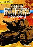 LOAD OF PANZERS SELECTION 2000