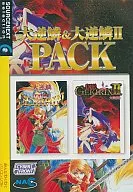 大逆鱗&大逆鱗II PACK(附說明門的細長包裝版)