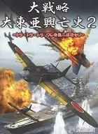Grand Strategy : The History of the Rise and Fall of Great East Asia 2 ~ Tola, Tola, Tola Valley, Success Surprise Attack ~