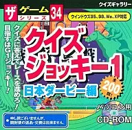 Quiz Jockey 1 Japan Derby - The Game Series