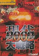 Gran Estrategia de Hyundai 2002 - Cuando se active la Ley de Emergencia - Selección 2000