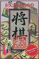 Shogi para tu padre