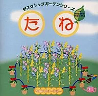 Desktop Garden Series Tane Vol3 sweet pea