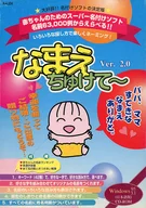 なまえちゅけてー