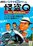Panorama Detective Game Kaito Q (versión en CD-ROM)