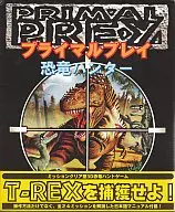 プライマルプレイ -恐竜ハンター- [日本語マニュアル付英語版]