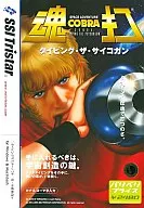 Space Adventure Cobra : The Spirit Typing : The Psychogun