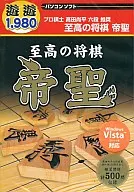 Yuyu 1980 yen Kodai no Shogi, Teijo