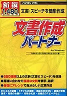 新撰1480日元文书制作伙伴