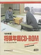 98年度版日本象棋年鉴CD-ROM