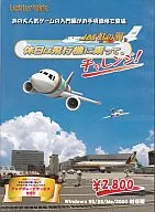 休日は飛行機に乗って。JAS虹の翼チャレンジ!