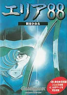 Area 88 Manga CD-ROM Club