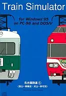 Train模擬器名古屋鐵道1(金山-新鵜沼·犬山-新可兒)