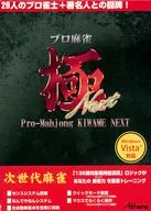 Pro Mahjong Extreme Next