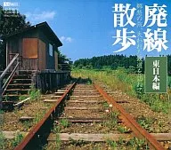 Passeando por trilhos abandonados - uma viagem nostálgica, visitando ferrovias perdidas - (Leste do Japão)