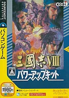三國志VIII パワーアップキット[スリムパッケージ版]