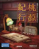桃源紀行95 for Windows95