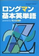 Longman Basic English Word Powered by Eigozuke (Amazon Edition)