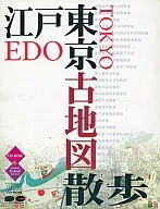 江戸東京古地図散歩