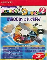 ミュージックCDデザイナー2