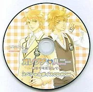 オレンジハニー 僕はキミに恋してる スペシャルボイスCD-ROM