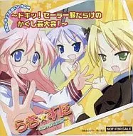 Lucky Star Kuradashi Voice Normal Size CD-ROM - Doki! A Festival of Hidden Art in Sailor Suits! -