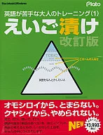 Training for Grown-ups who are not good at English (1) Ego-zuke revised edition