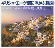 Retiro da Ilha do Paraíso no Mar Egeu