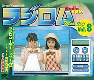 ラジロム Morning Vol.8 吉田古奈美