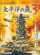 Taiheiyo-no Arashi 3