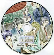 召しませ浪漫茶房 SPECIAL CD-ROM