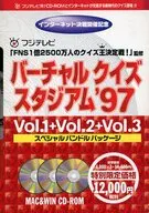 バーチャルクイズスタジアム’97 Vol.1+2+3 スペシャルバンドルパッケージ