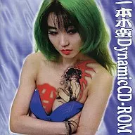 一本木蛮 Dynamic CD-ROM「亜州漫帝」