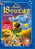 ディズニーのアラジン 18のなぞ迷宮