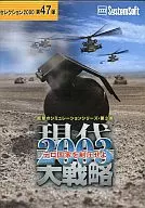 Modern Grand Strategy 2003 : Conquer the Anthem of Terror - Modern War Strategy Simulation