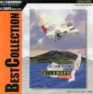 I'm Air Traffic Controller 2 Best Collection Kagoshima Airport