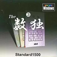 The 数独 3 (Standard1500)