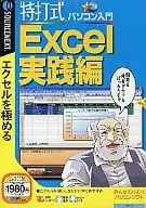特打式电脑入门