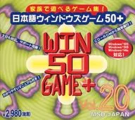 日本語ウィンドウズゲーム50+Vol20