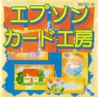 エプソンカード工房