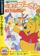 特打ファンタジー くまのプーさん 1＆2パック (説明扉付スリムパッケージ版)